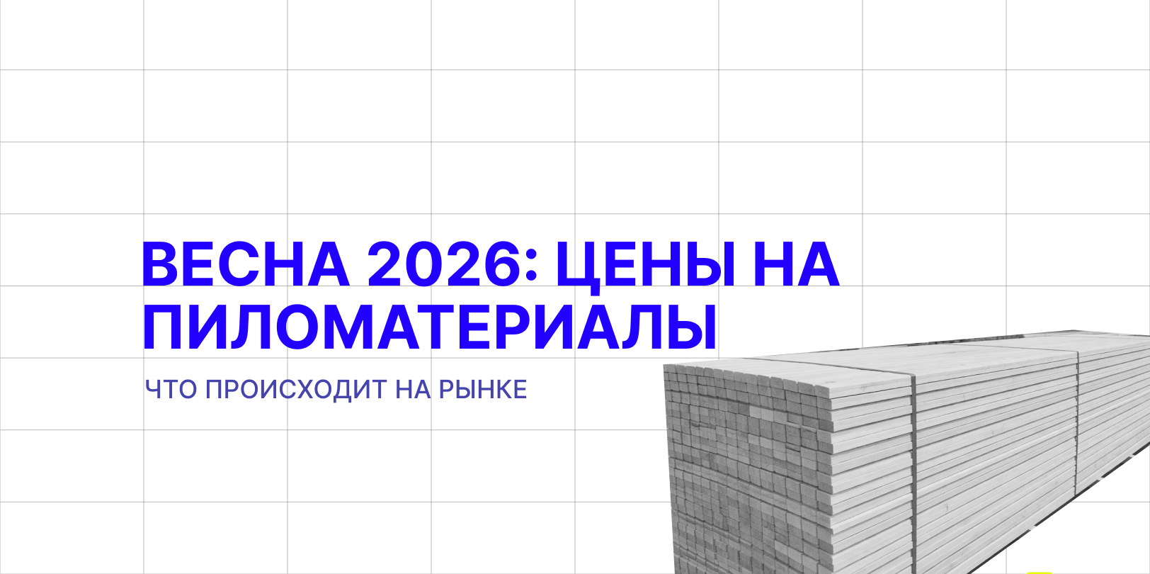 весна 2026