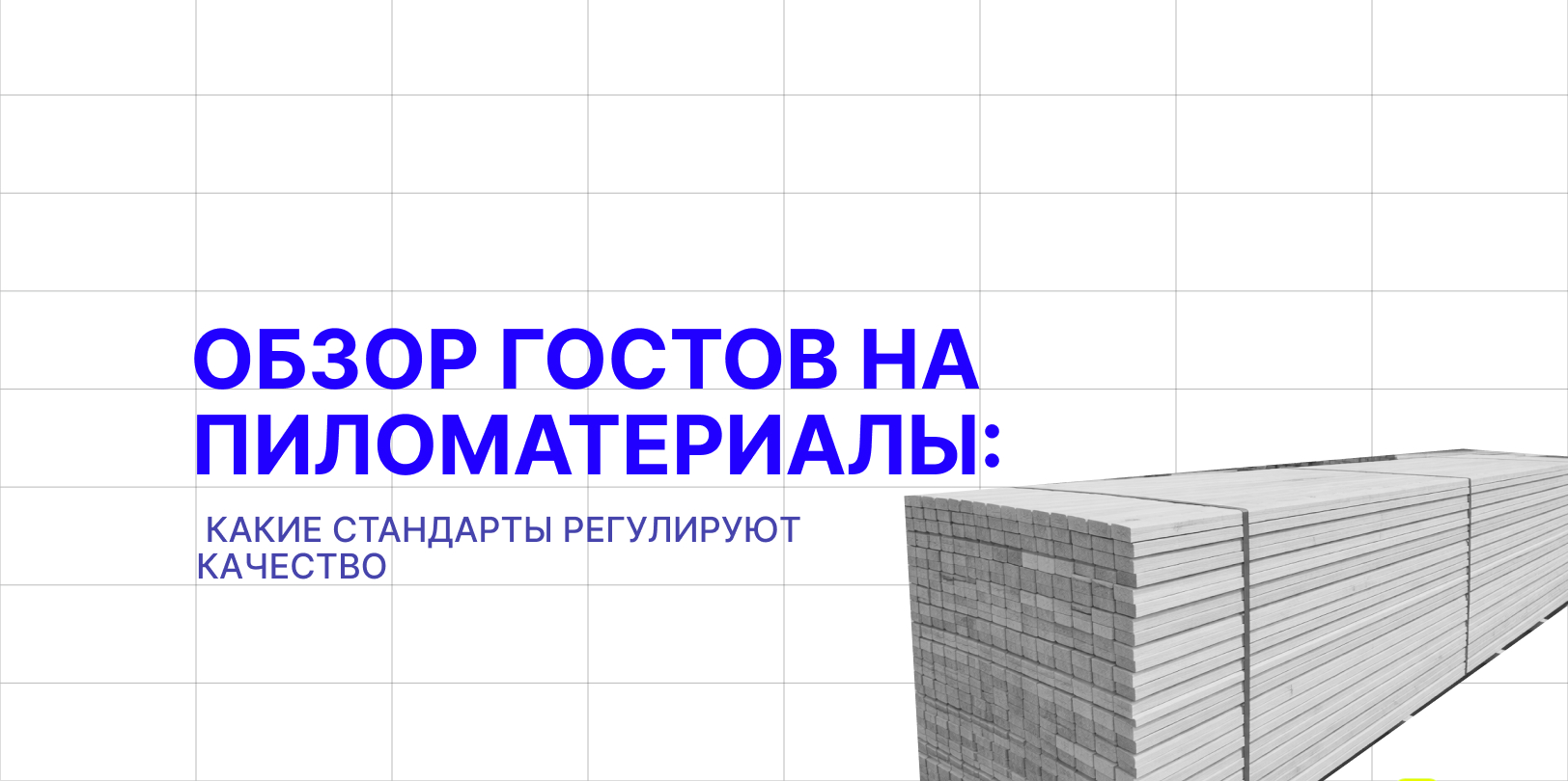 обзор гостов